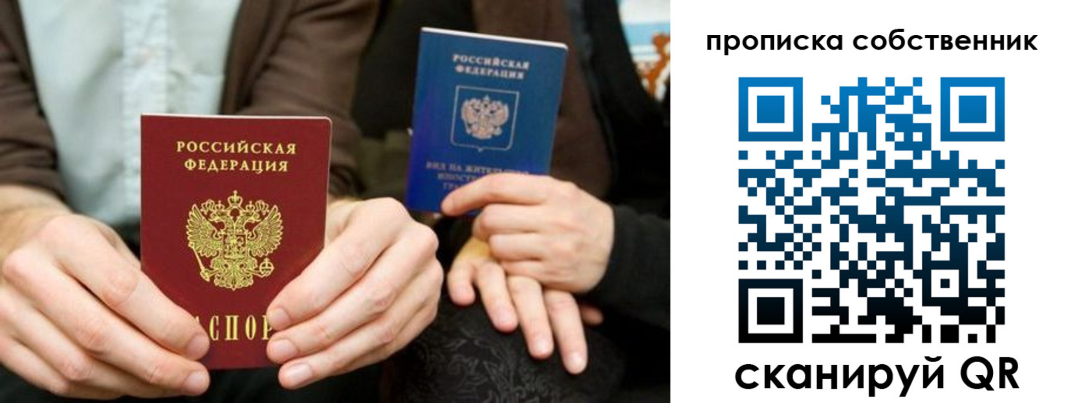 временная регистрация собственник в Москве