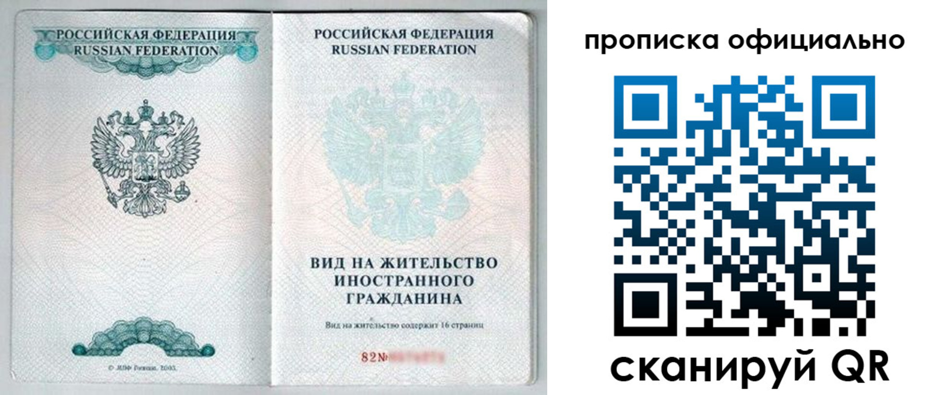 временная регистрация законно в Москве