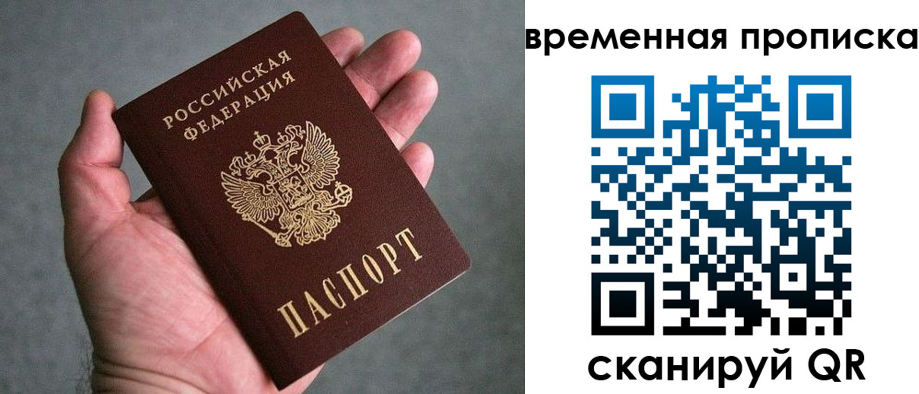 прописка для школы в Москве