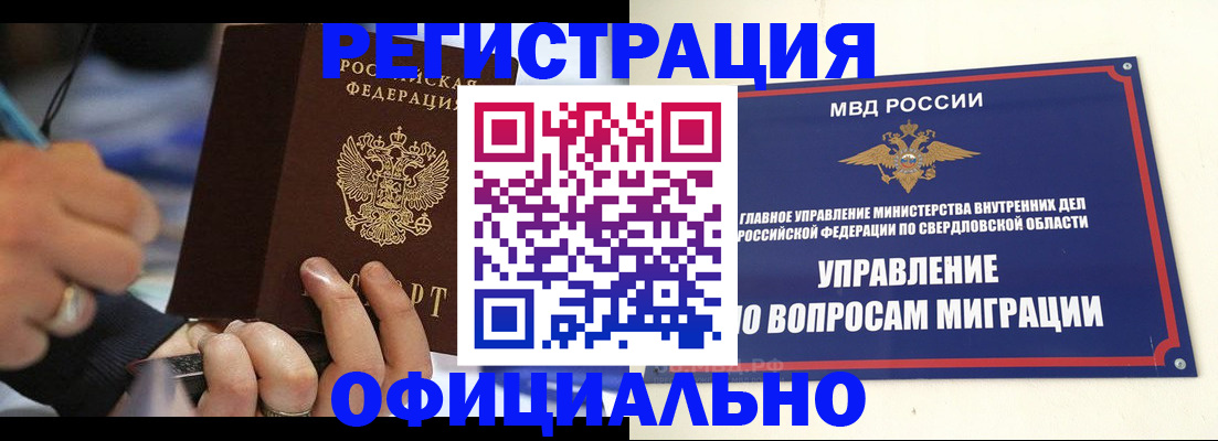 прописка штамп в Москве