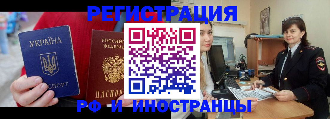 прописка регистрация в Москве