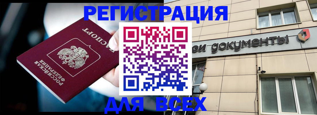 временная регистрация адрес в Москве