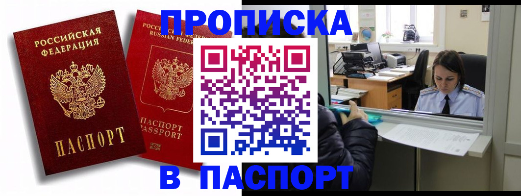 прописка для кредита в Москве