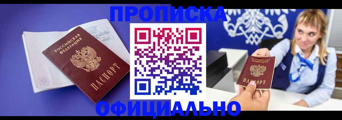 временная регистрация 2025 в Москве