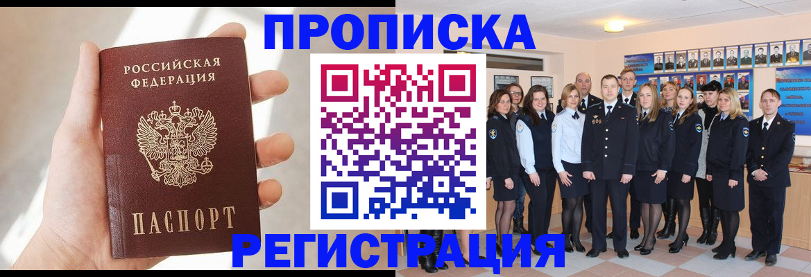 прописка для военкомата в Москве