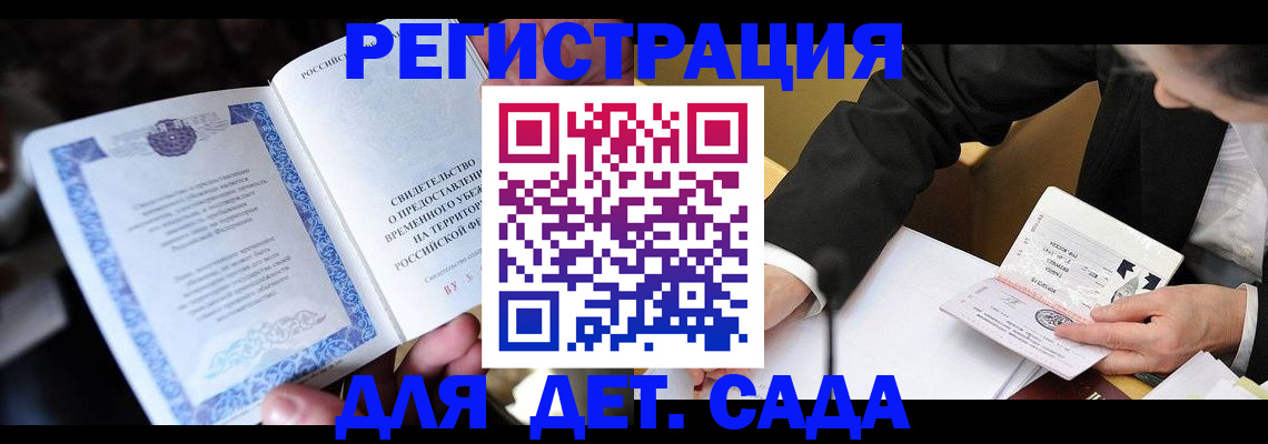 временная регистрация в квартире в Москве