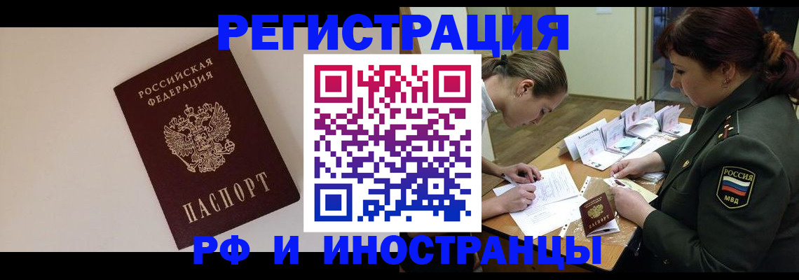 временная регистрация для школы в Москве