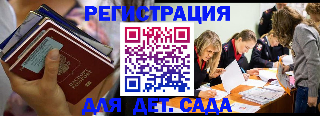 регистрация в Москве