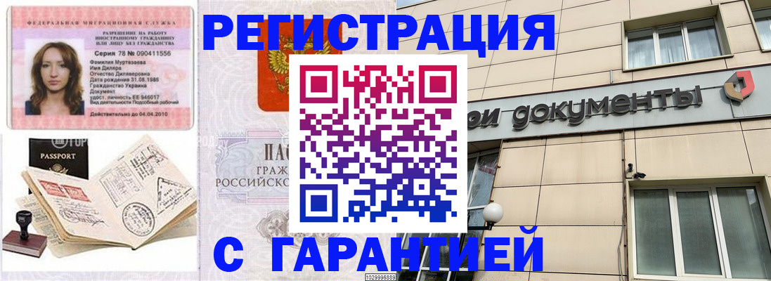 прописка поиск в Москве